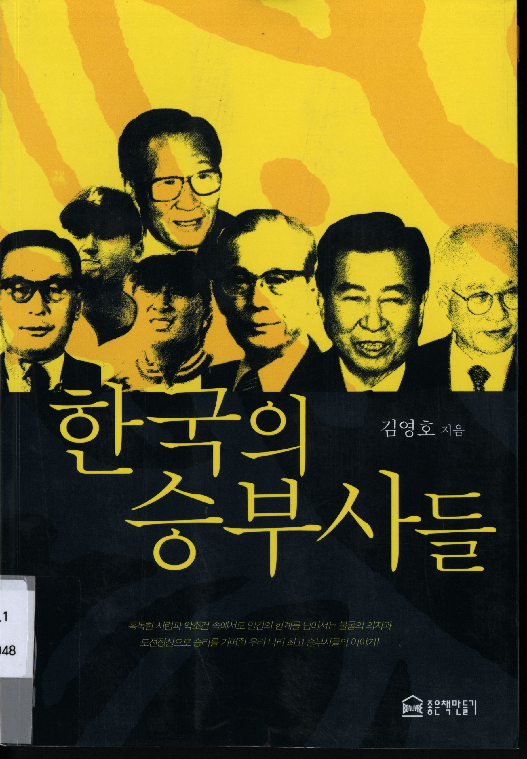 29.한국의 승부사들.jpg